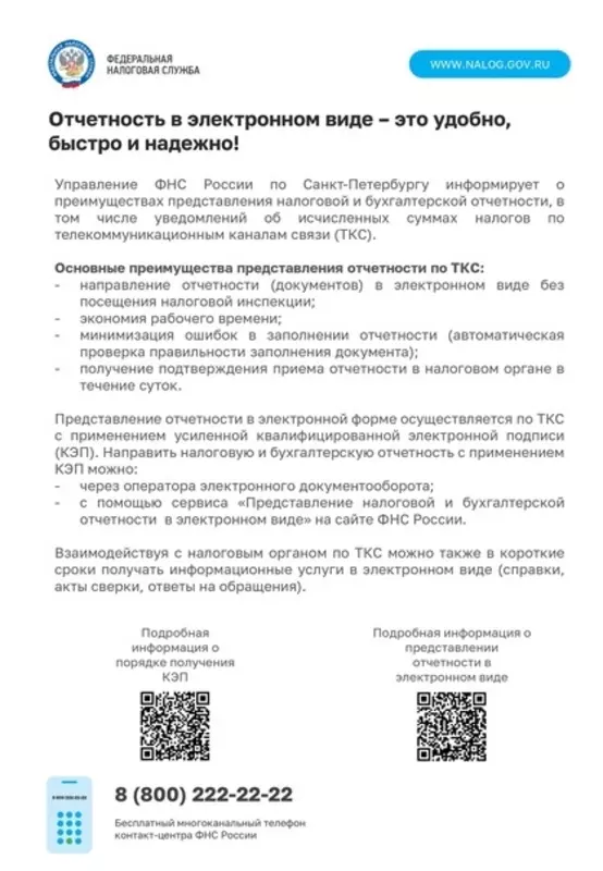 Депутат Руслан Ермоленко о листовке налоговой про отчётность в электронном виде