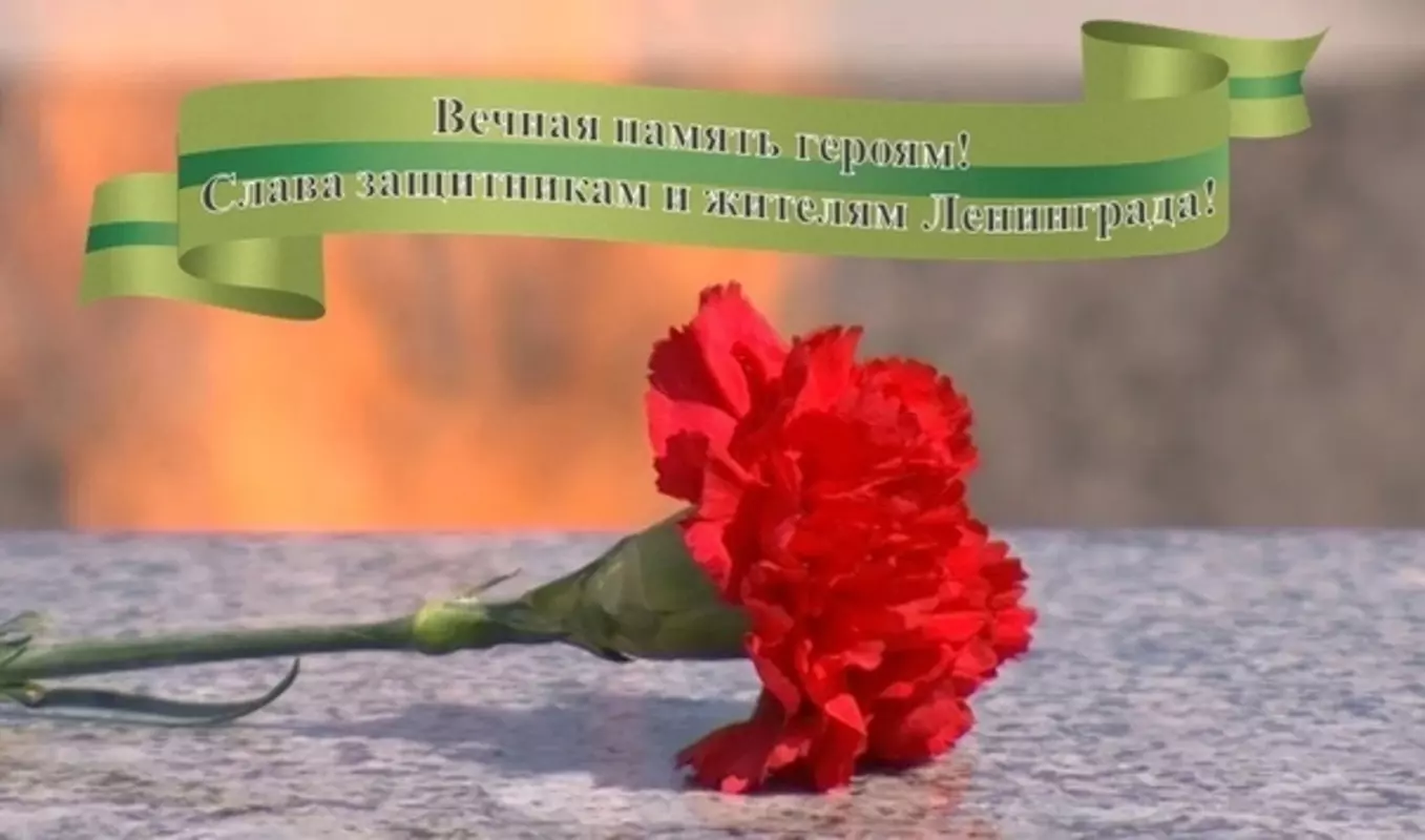 День памяти жертв блокады Ленинграда: депутат МО пос. Стрельна Лаура Макеева выразила благодарность за великий подвиг ленинградцев