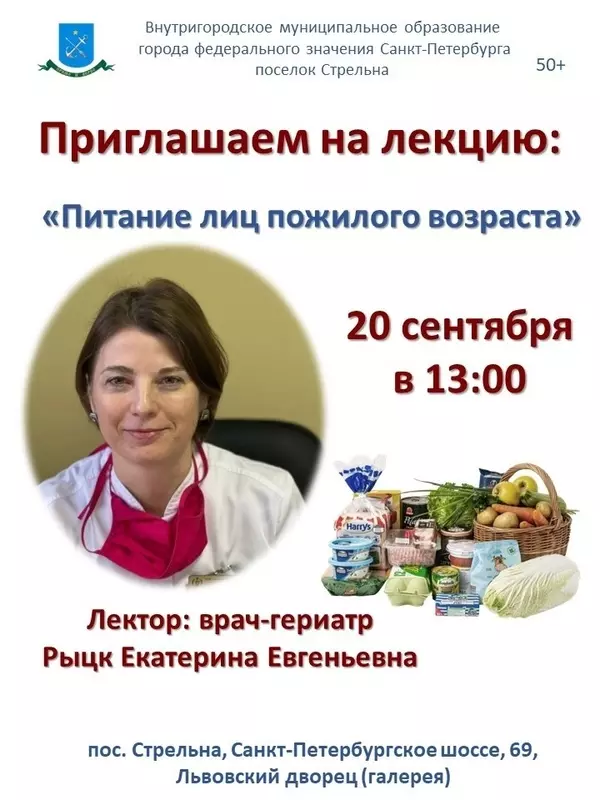 Лекция врача-гериатра о питании лиц пожилого возраста пройдёт в Стрельне