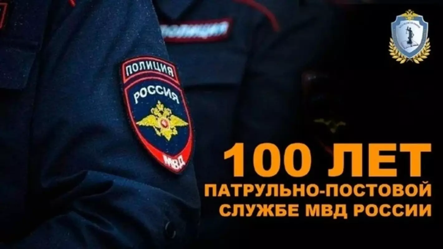Со 100-летием патрульно-постовой службы полиции поздравляет глава МО пос. Стрельна Валерий Беленков