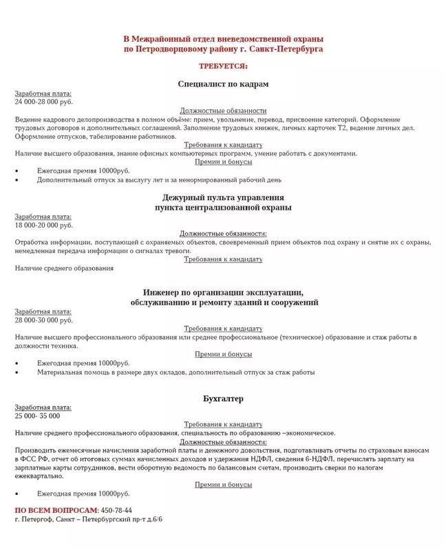 Есть работа у соседей: в Межрайонный отдел вневедомственной охраны требуются сотрудники