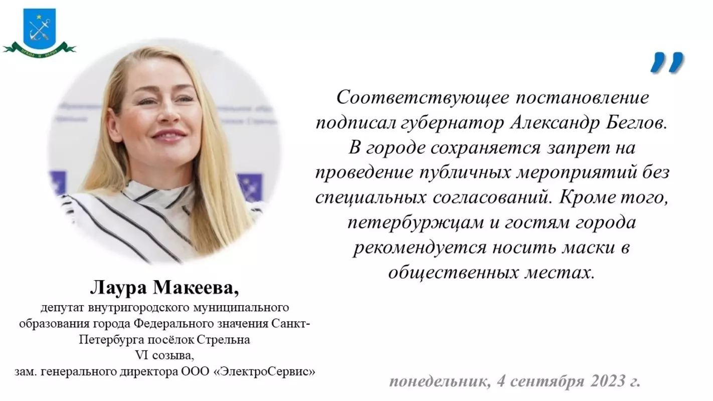О продлении коронавирусных ограничений в Санкт-Петербурге сообщила депутат Лаура Макеева