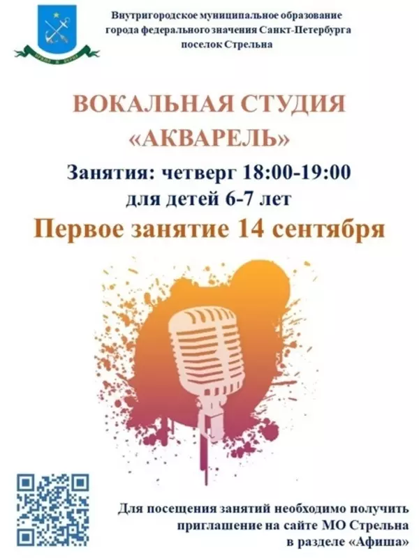 Занятие вокальной студии «Акварель» пройдёт во Львовском дворце 14 сентября