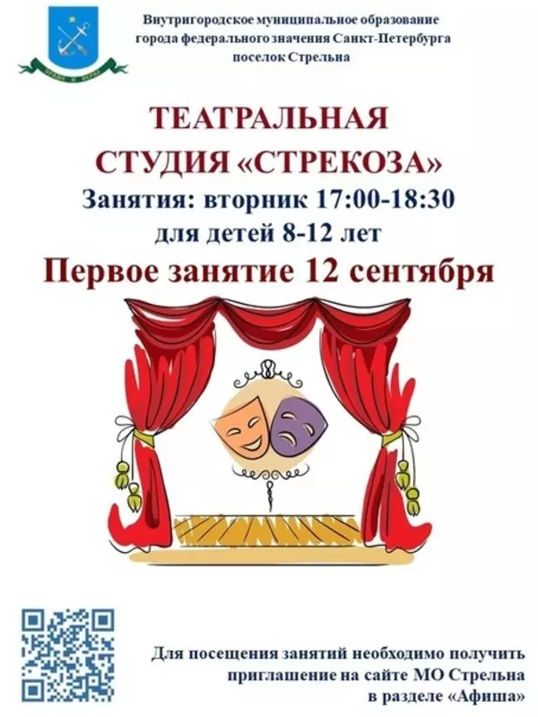 Театральная студия «Стрекоза» для стрельнинцев