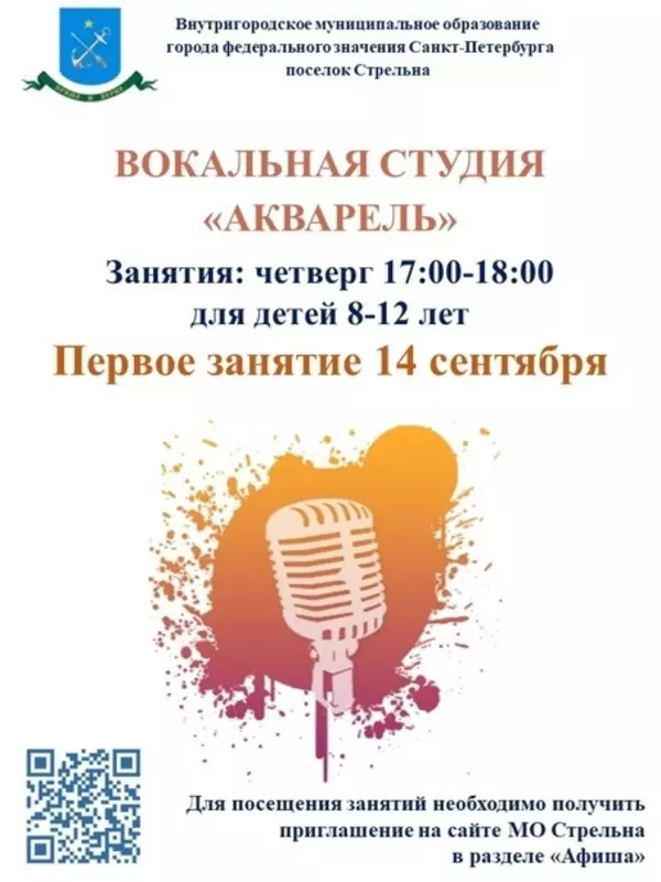 Занятие вокальной студии «Акварель» пройдёт во Львовском дворце 14 сентября