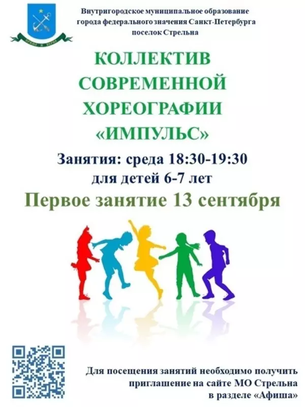 Танцевальный кружок, коллектив современной хореографии «Импульс» пройдёт во Львовском дворце 13 сентября