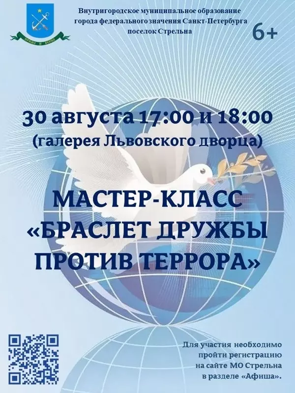 Мастер-класс «Браслет дружбы против террора» в галерее Львовского дворца
