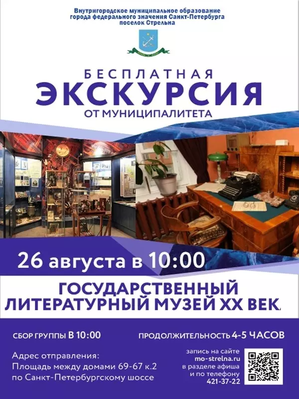 Дополнительные билеты на экскурсию в государственный литературный музей ХХ век