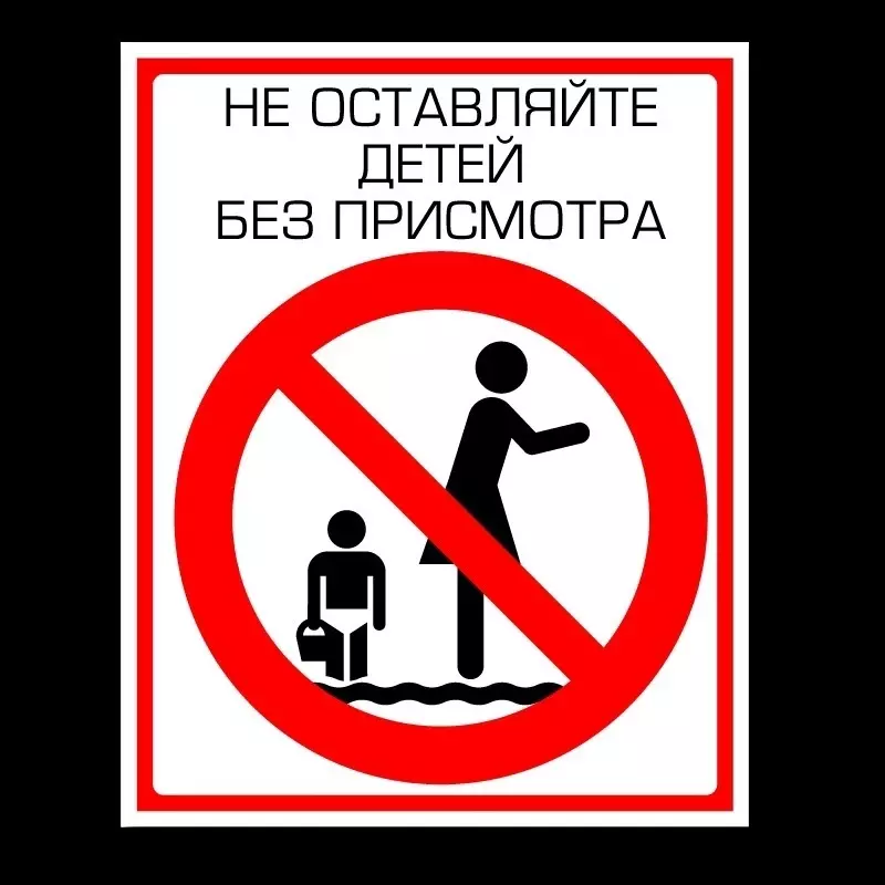 Об опасности оставления детей без присмотра напоминает ПСО Петродворцового района. Комментарий депутата МО пос. Стрельна Руслана Ермоленко