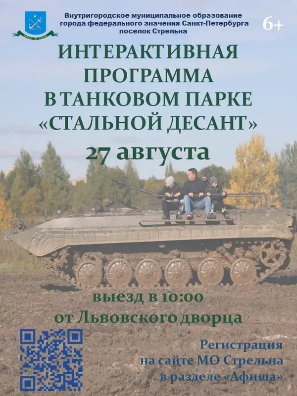 Интерактивная программа в танковом парке «Стальной десант»