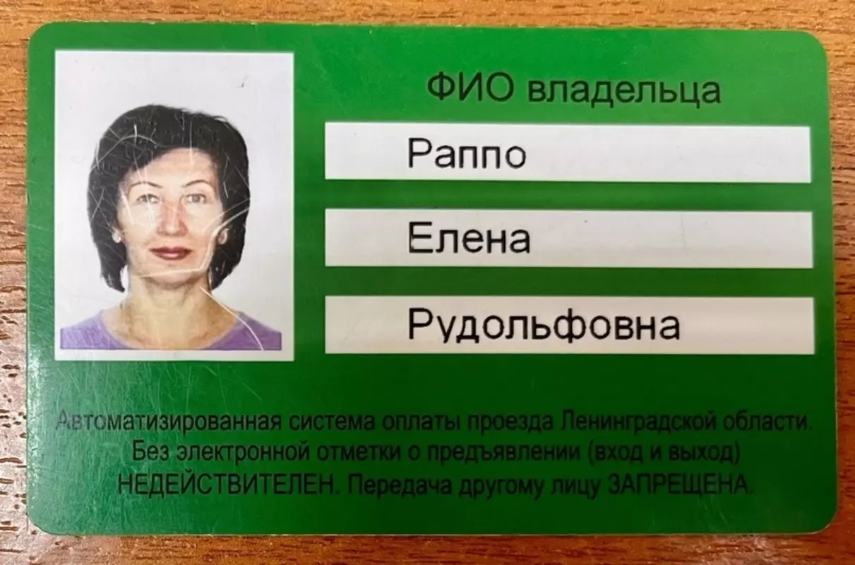 Потеряшки в Стрельне: найден единый социальный проездной