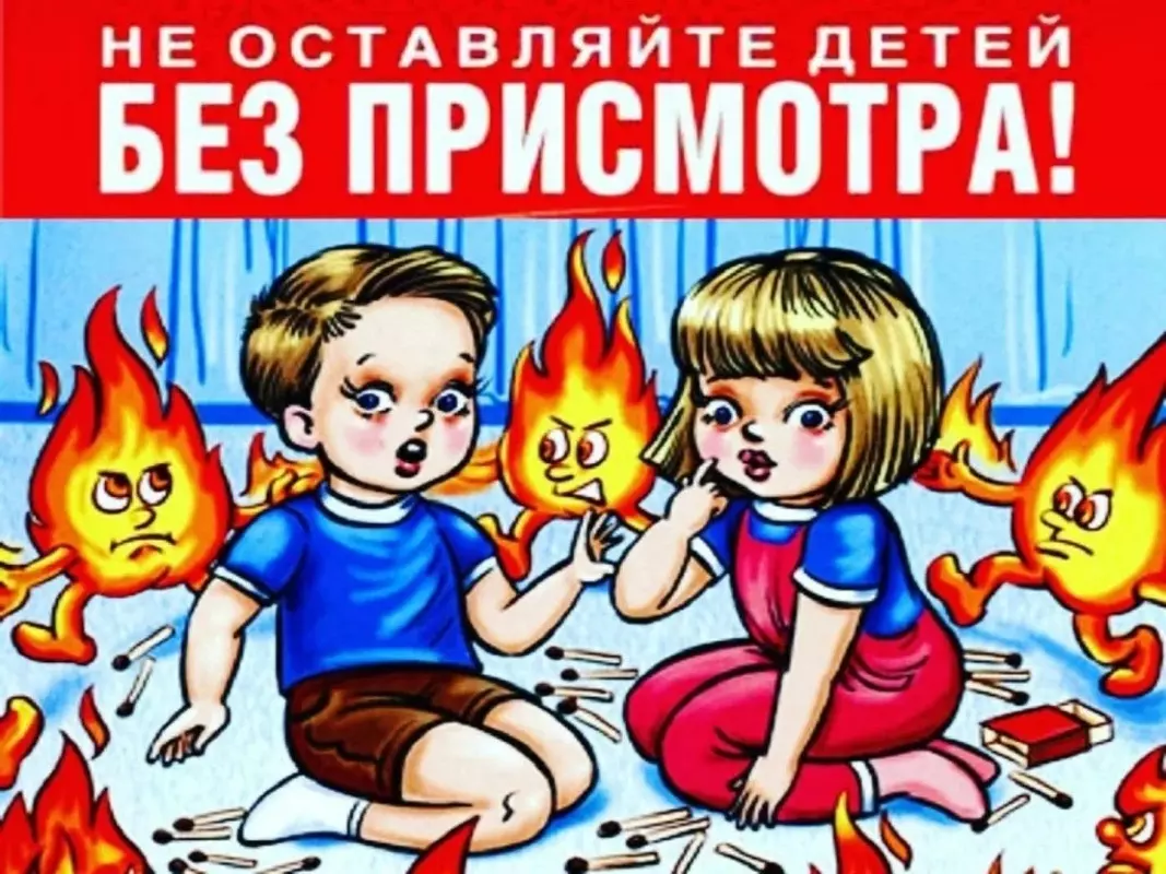 ПСО Петродворцового района призывает стрельнинцев не оставлять детей без присмотра, это опасно! Материал комментирует депутат МО пос. Стрельна Лаура Макеева