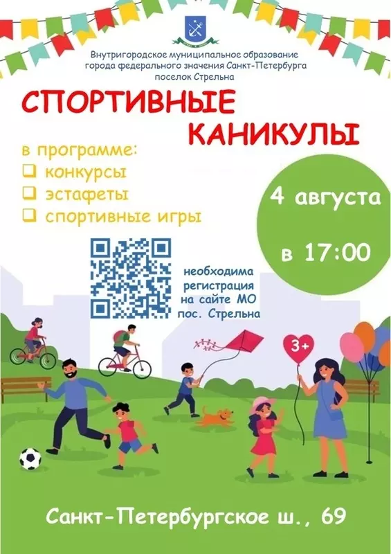 Спортивные каникулы в Стрельне