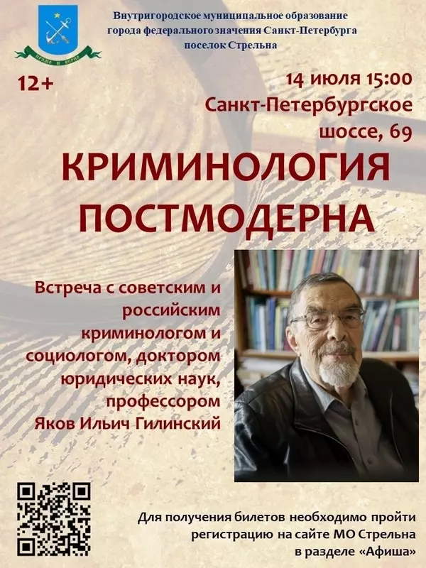 Есть пригласительные с подарками (книга с автографом автора) на лекцию "Криминология постмодерна" во Львовском дворце Стрельны