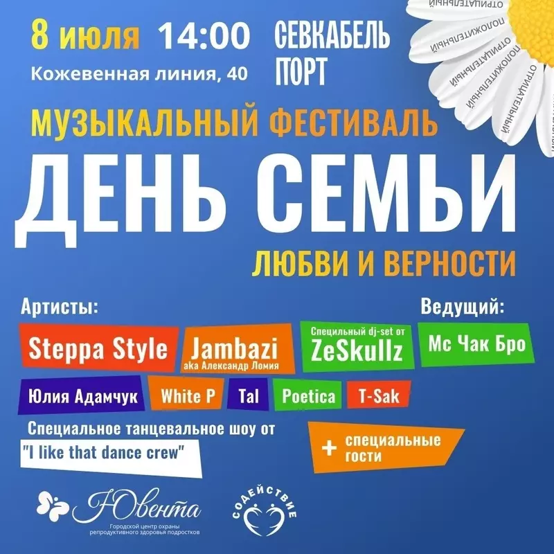 Фестиваль, приуроченный ко дню семьи, пройдёт 8 июля в Севкабельпорт — комментирует депутат МО пос. Стрельна Павел Горбунов