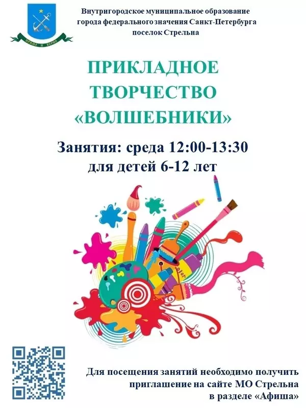 Прикладное творчество «Волшебники» для стрельнинцев