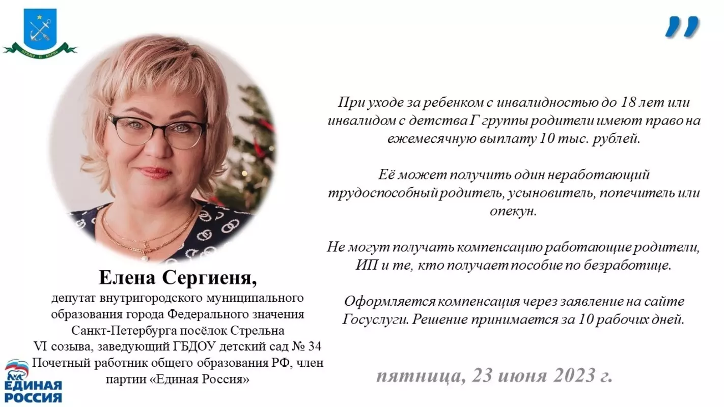О возможности ежемесячной компенсации для родителей детей с инвалидностью рассказала партия «Единая Россия» и депутат Елена Сергиеня