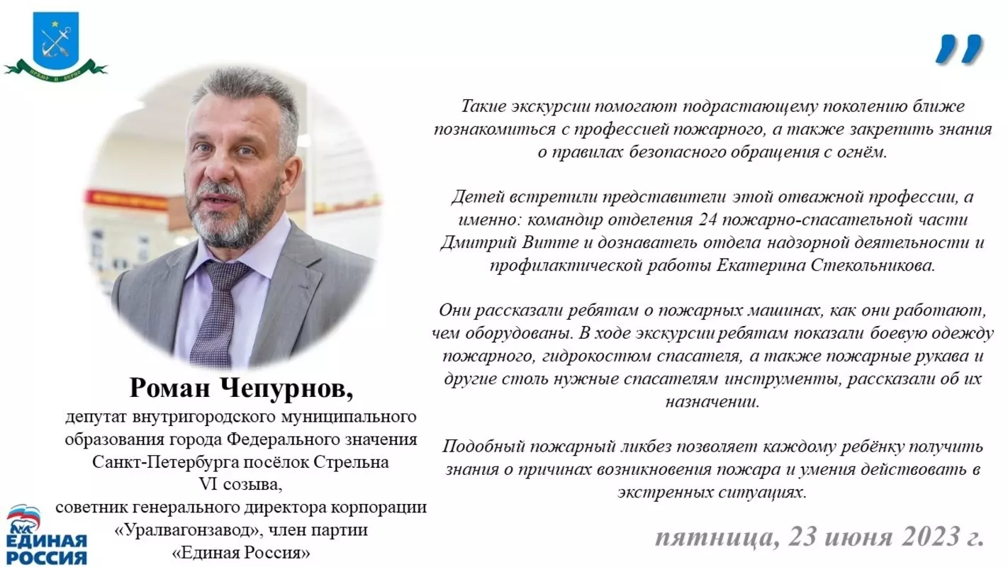 Экскурсию в 24-ю пожарную часть прокомментировал депутат Роман Чепурнов