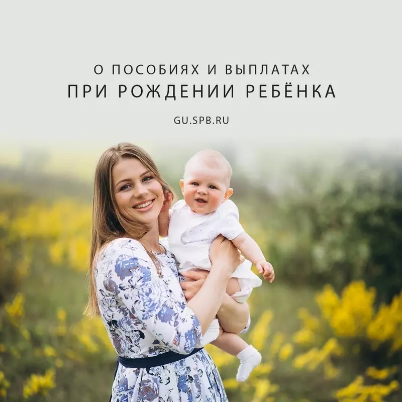 О том, какие пособия и выплаты полагаются во время беременности и после рождения ребёнка стрельнинцам рассказал депутат МО пос. Стрельна Руслан Ермоленко