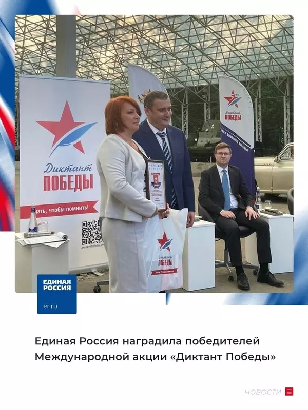 В день памяти и скорби «Единая Россия» наградила победителей «Диктанта победы 2023» — депутат Елена Сергиеня