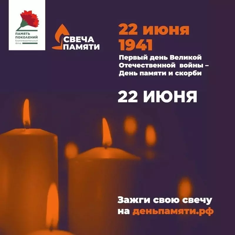 Стрельнинцам принять участие во всероссийской онлайн-акции «Свеча памяти» предлагает депутат Лаура Макеева