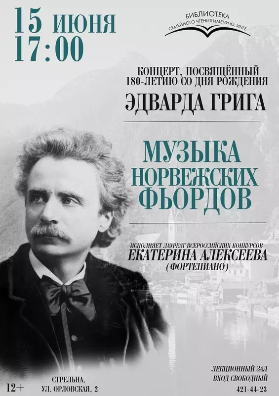 Библиотека семейного чтения им. Ю. Инге приглашает стрельнинцев посетить концерт