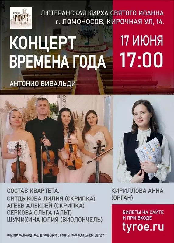 Стрельнинцам посетить концерт «Времена года» предлагает депутат Руслан Ермоленко