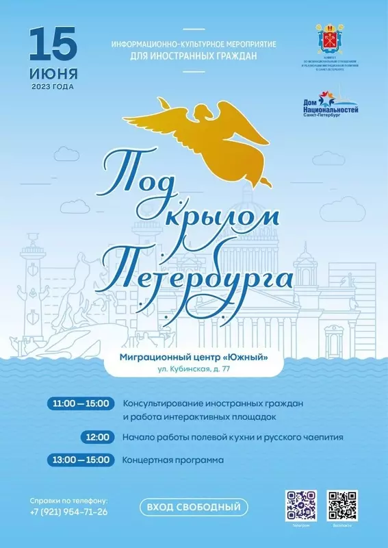 Жителям Стрельны: информационно-культурное мероприятие для иностранных граждан «Под крылом Петербурга»