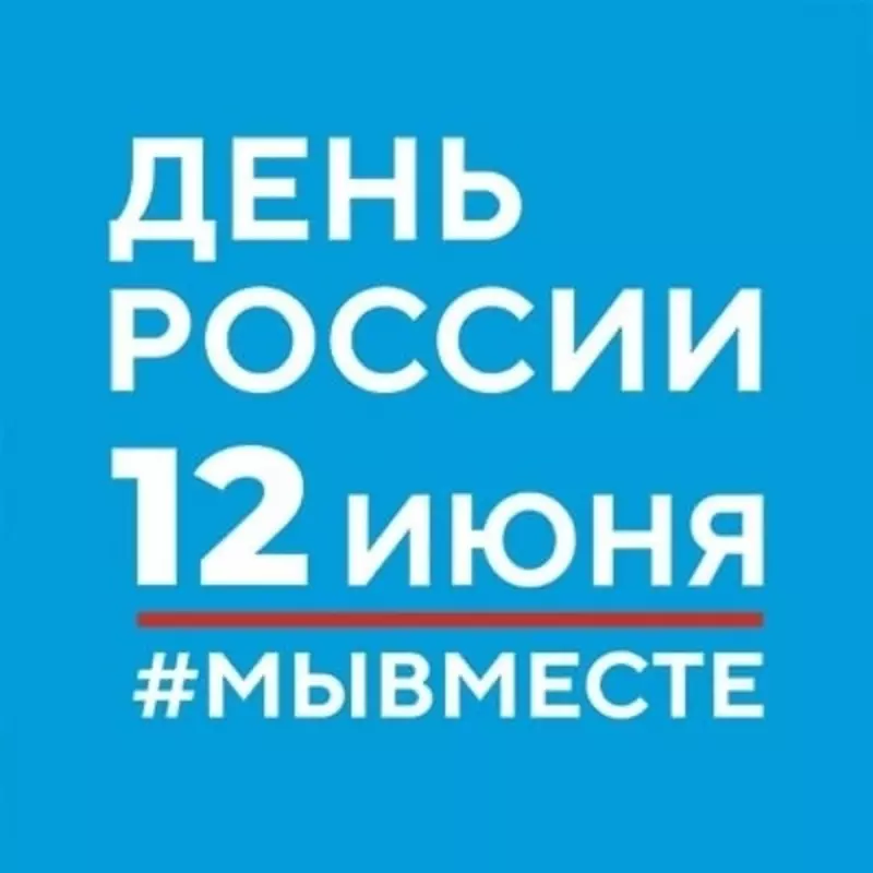С Днём России жителей Стрельны поздравил глава Петродворцового района Дмитрий Попов