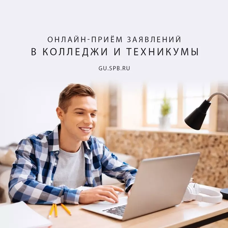 О возможности онлайн-поступления в колледжи и техникумы жителям посёлка Стрельна рассказал депутат МО пос. Стрельна  Руслан Ермоленко