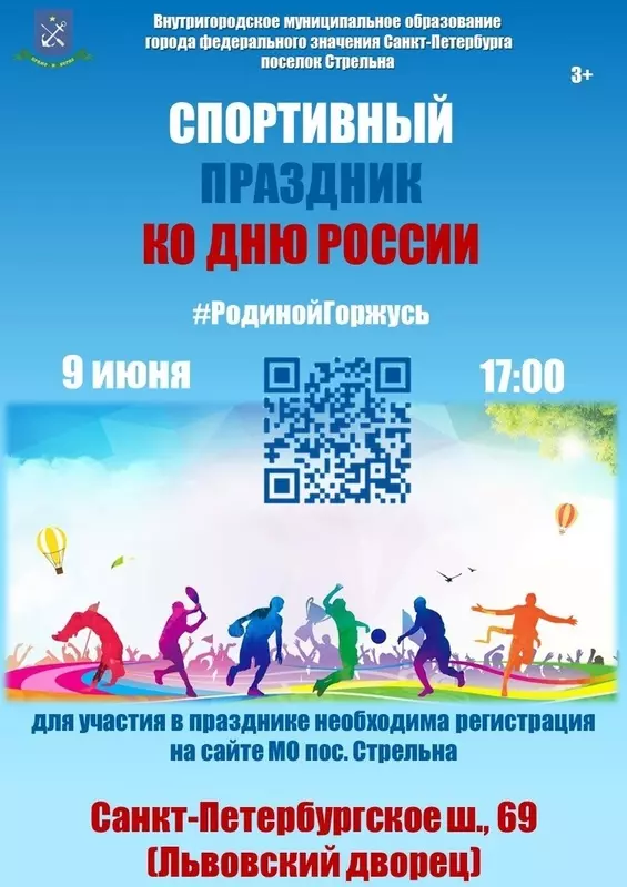 Муниципалитет приглашает на спортивный праздник ко Дню России