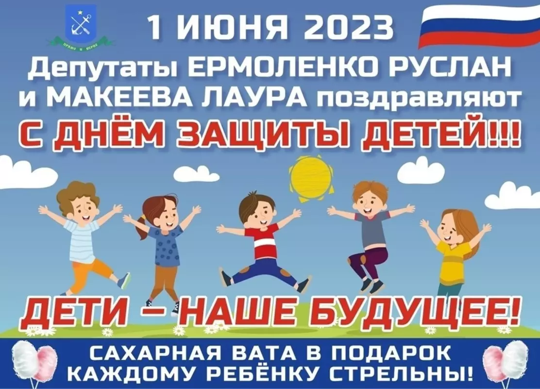Сладкой ватой от депутатов Лауры Макеевой и Руслана Ермоленко угостят детей в Стрельне