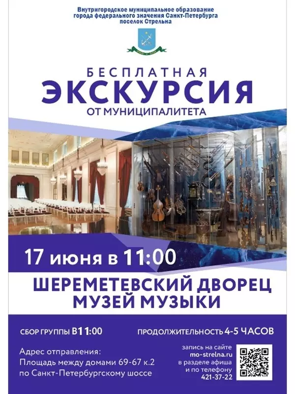 Экскурсия в Музей музыки для стрельнинцев