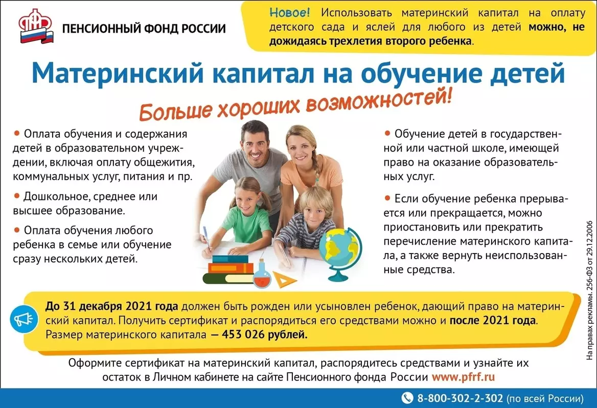 Средства материнского капитала можно направить на обучение детей — депутат Елена Сергиеня