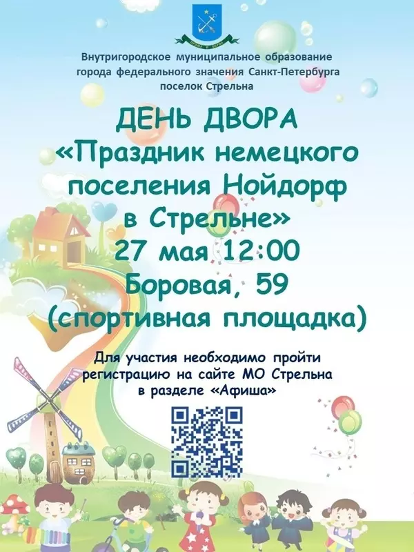 День двора «Праздник немецкого поселения Нойдорф» в Стрельне