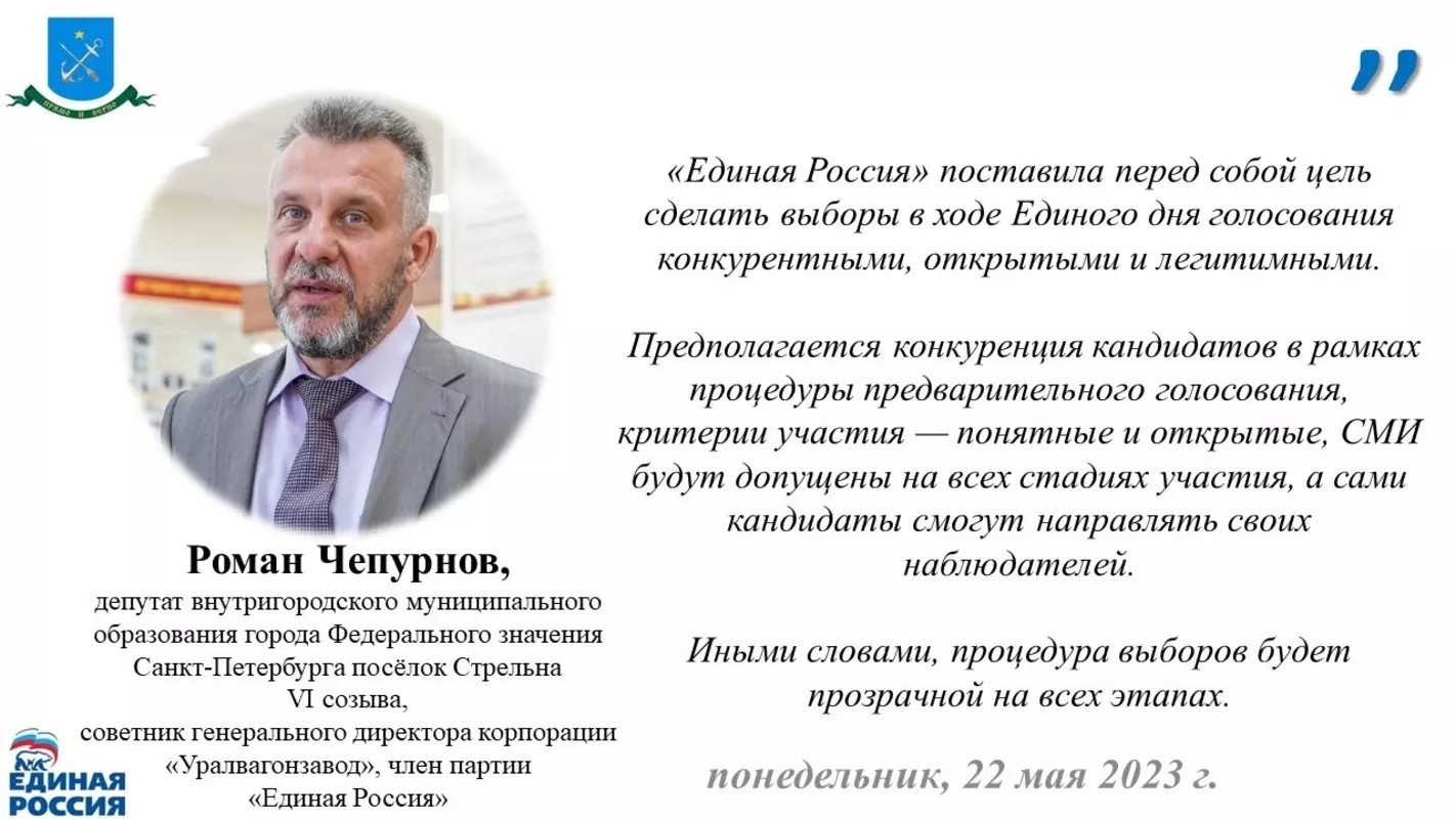 Старт предварительного голосования «Единой России» прокомментировал депутат Роман Чепурнов