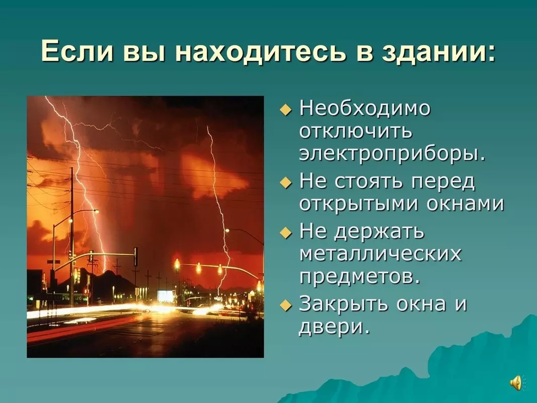 Со статьёй ПСО «Что делать во время грозы, чтобы не ударила молния» предлагает ознакомиться депутат Павел Горбунов