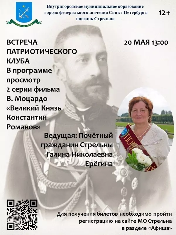 Вторая встреча патриотического клуба в Стрельне