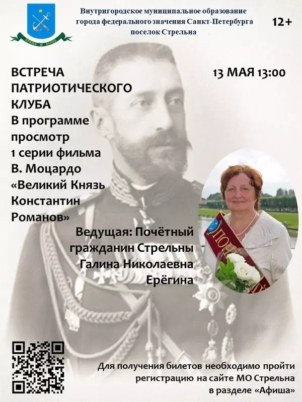 Планируется первая встреча патриотического клуба в Стрельне