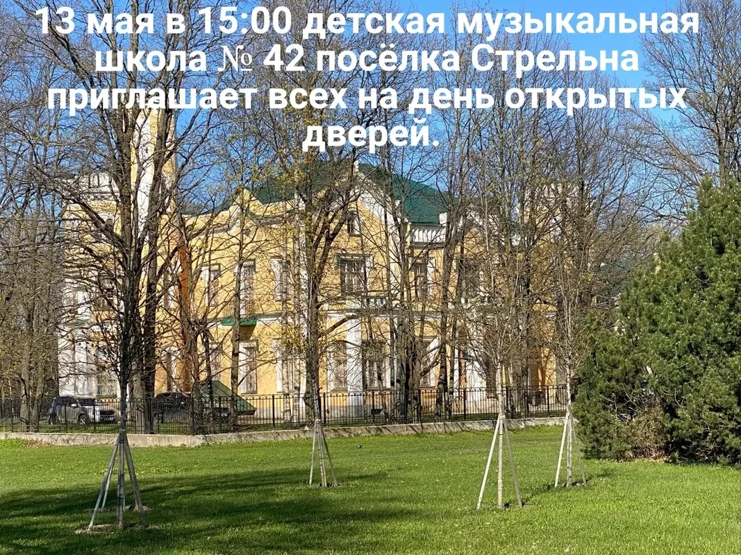 День открытых дверей в стрельнинской музыкальной школе № 42