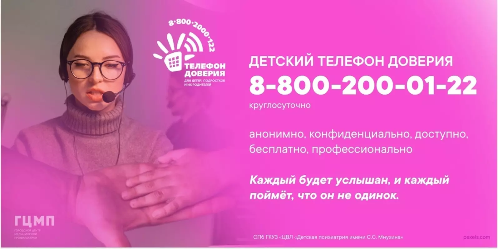 О детском телефоне доверия напомнил ГЦМП и депутат Елена Сергиеня