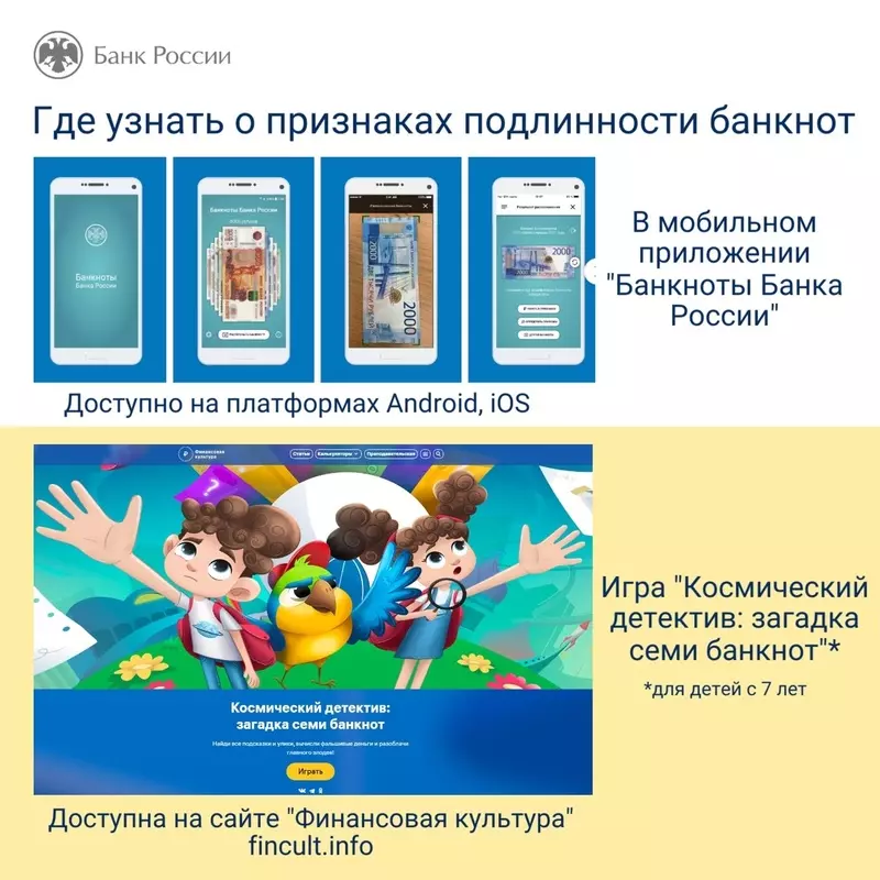 Ознакомиться с информацией от банка России о выявленных поддельных денежных знаках в Петербурге и Северо-Западе и о том, как узнать о признаках подлинности банкнот предлагает стрельнинцам депутат Елена Сергиеня