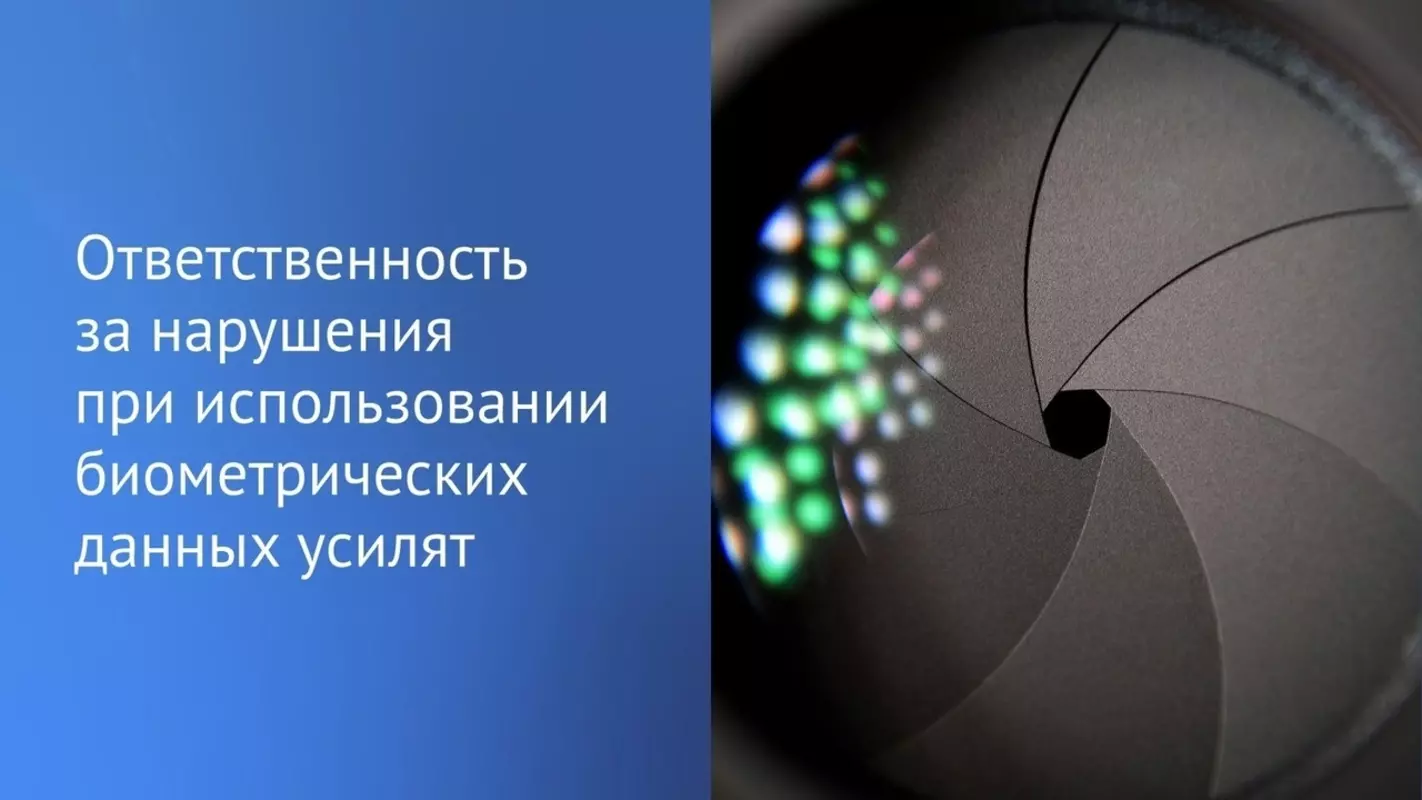 Об усилении ответственности за нарушения при использовании биометрических данных сообщил депутат Руслан Ермоленко