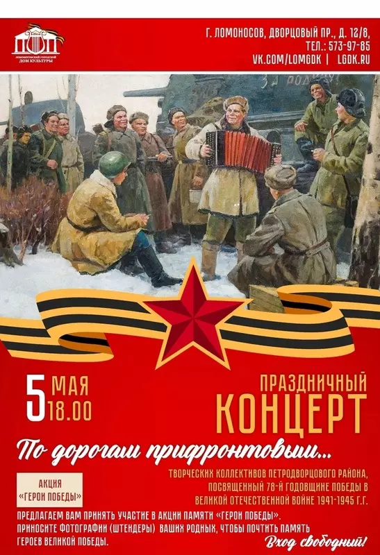 Присоединиться к акции «Герои Победы» стрельнинцам предлагает депутат Елена Сергиеня