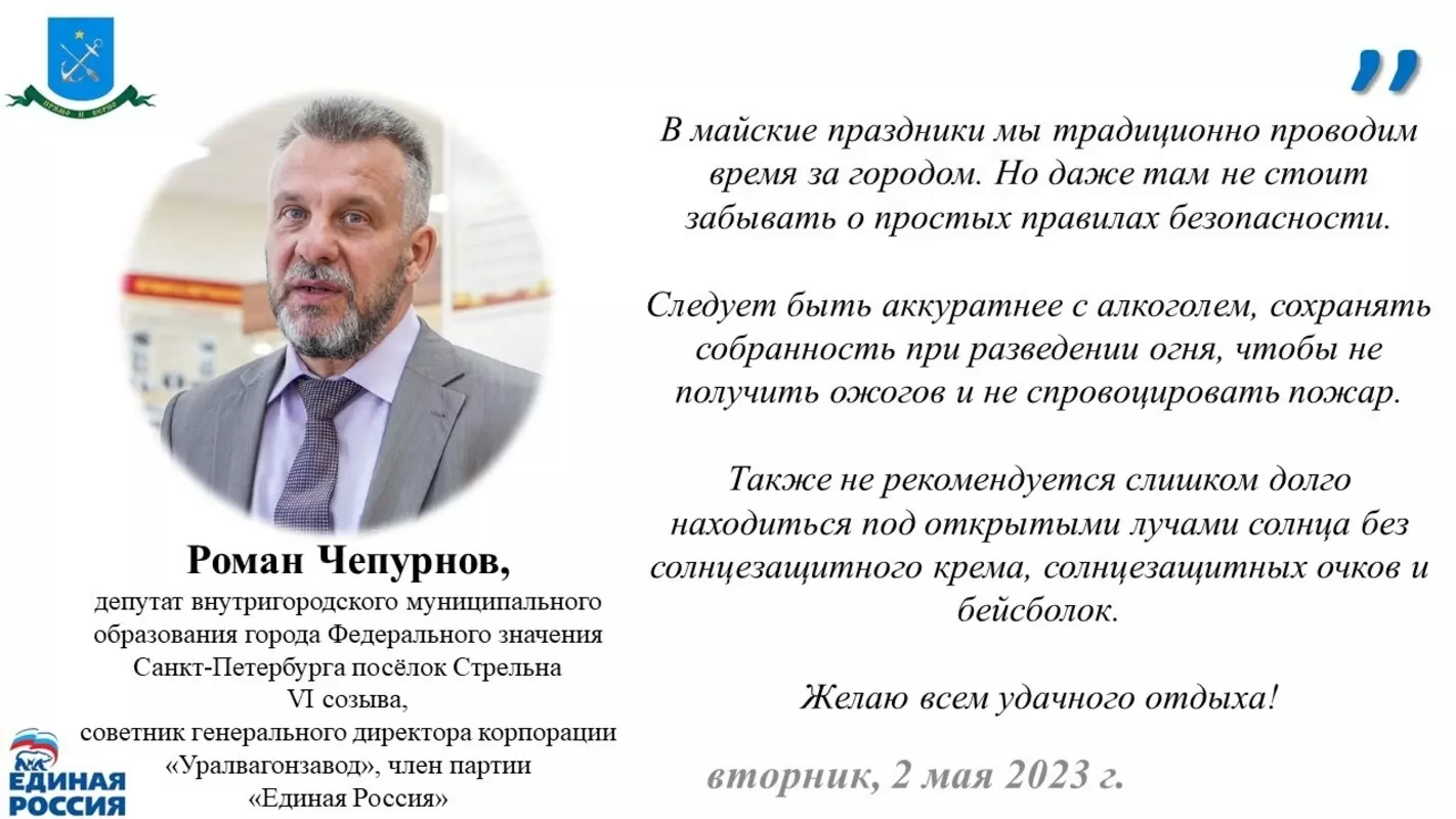 О правилах безопасности во время загородного отдыха информируют ГЦМП и депутат Роман Чепурнов