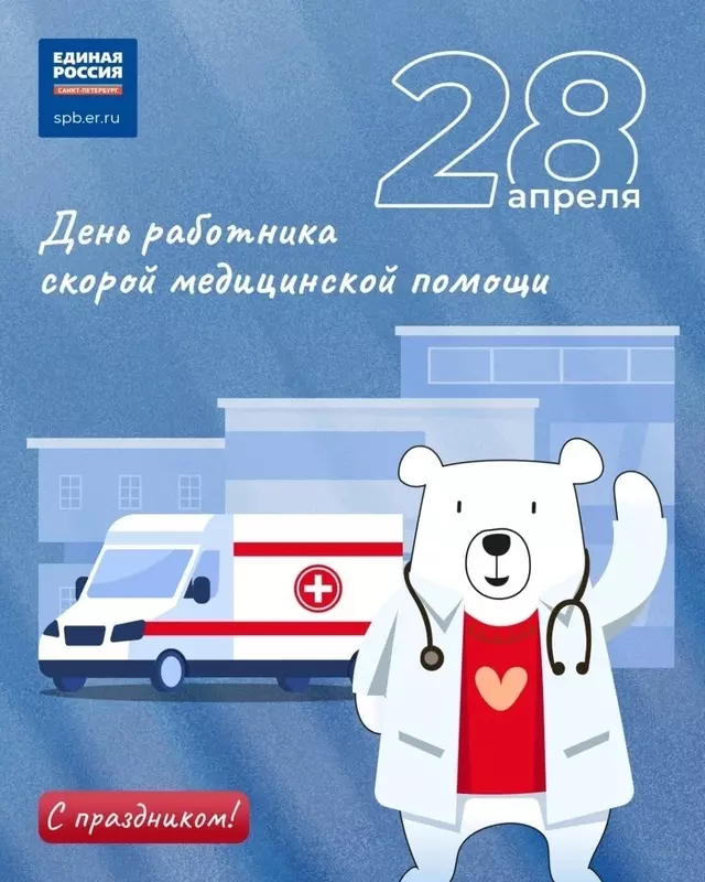 С днём работника скорой медицинской помощи поздравляют партия «Единая Россия» и депутат Роман Чепурнов