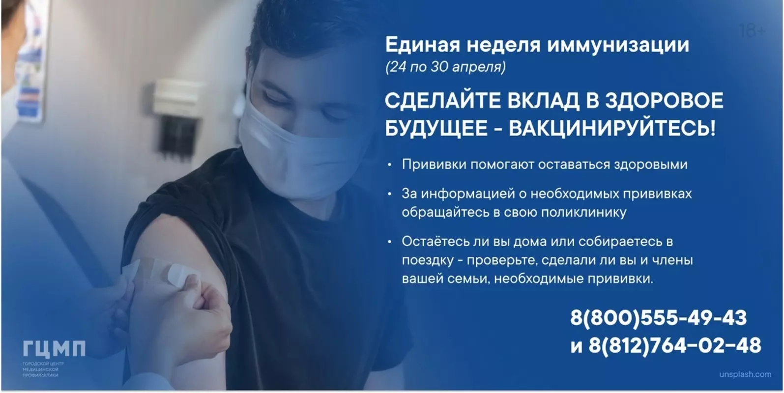 О единой неделе иммунизации сообщили ГЦМП и депутат Елена Сергиеня