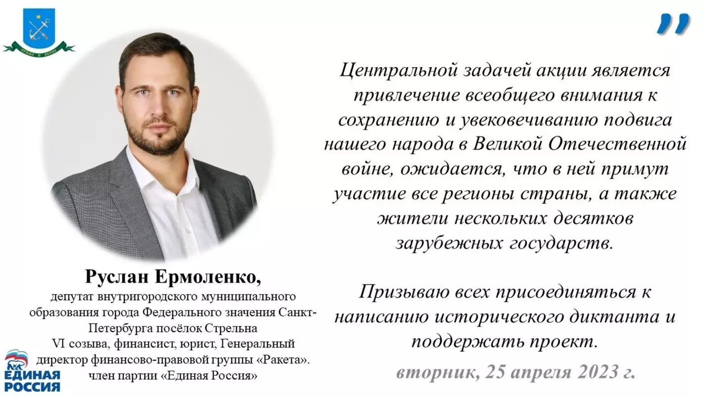 27 апреля состоится международная акция «Единой России» диктант Победы — депутат Руслан Ермоленко