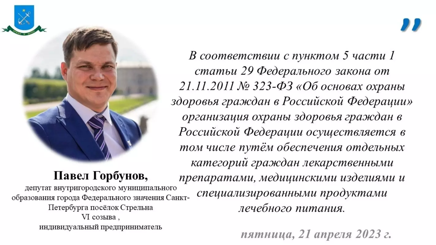 Как защитить своё право на бесплатное получение лекарства разъясняют прокуратура района и депутат Павел Горбунов