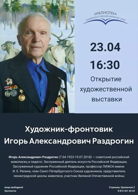 Посетить выставку в библиотеке семейного чтения им. Ю. Инге предлагает депутат Елена Сергиеня